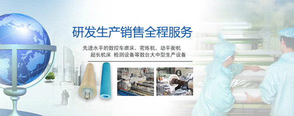 高分子材料胶辊